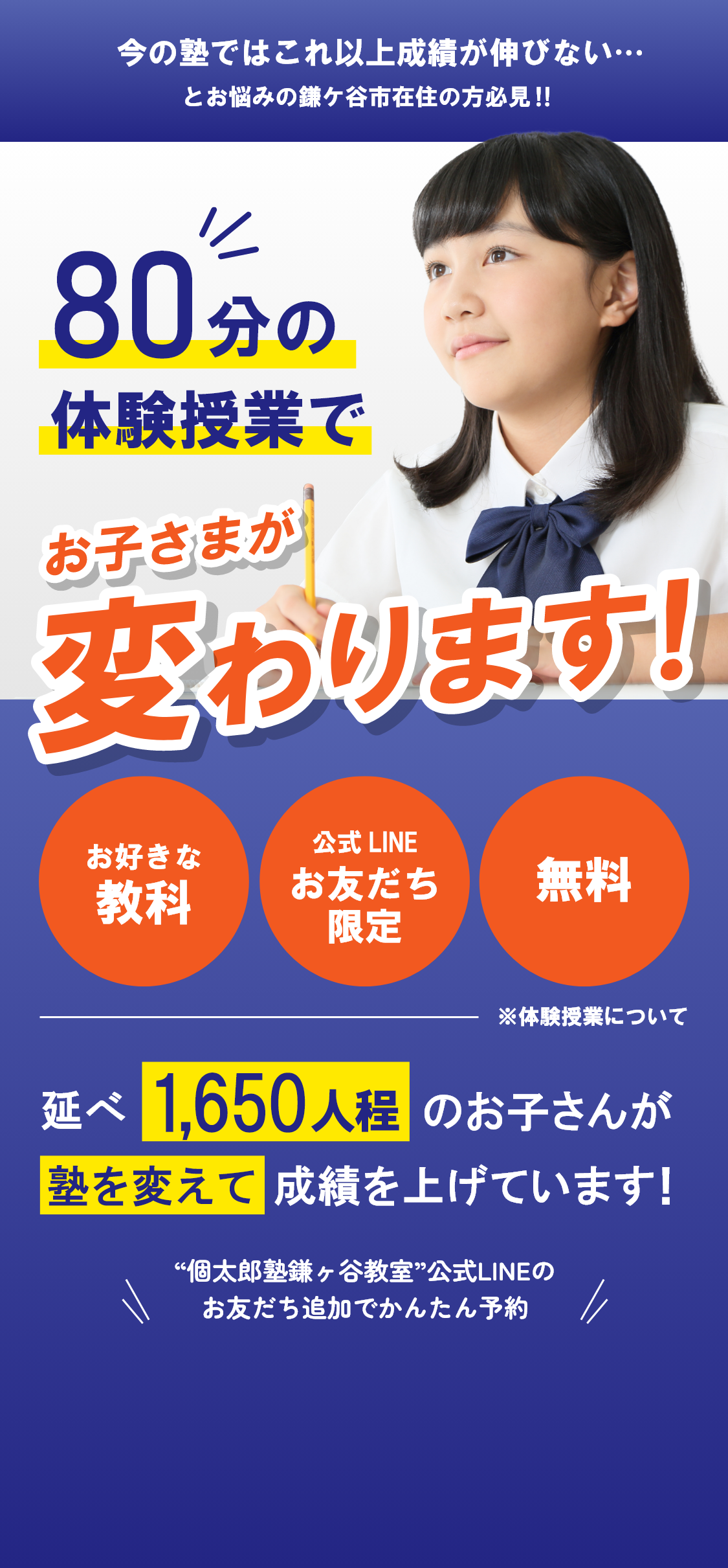 今の塾ではこれ以上成績が伸びない...とお悩みの鎌ヶ谷市在住の方必見！！